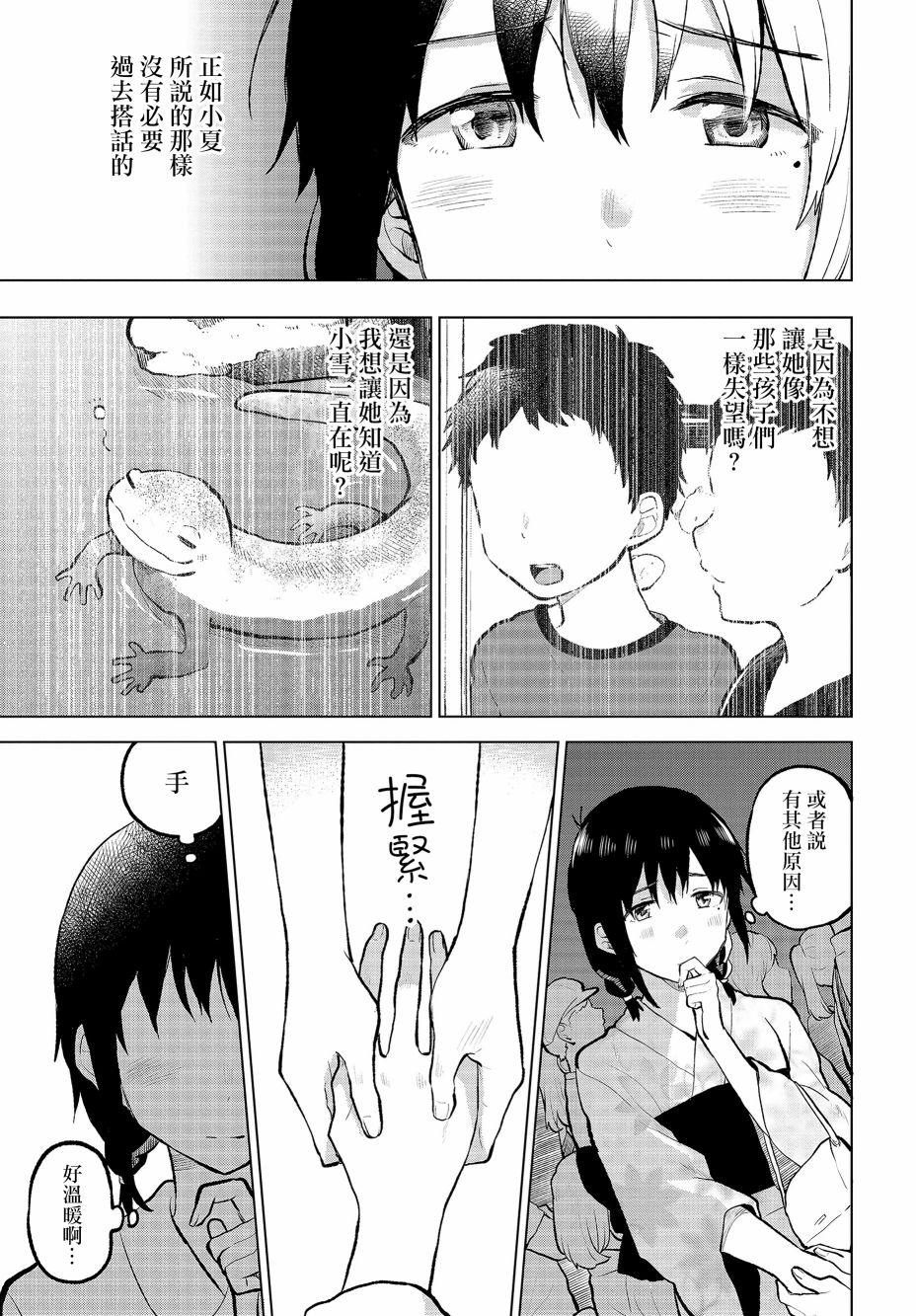 思慕雪的热带鱼韩漫全集-第09话无删减无遮挡章节图片 
