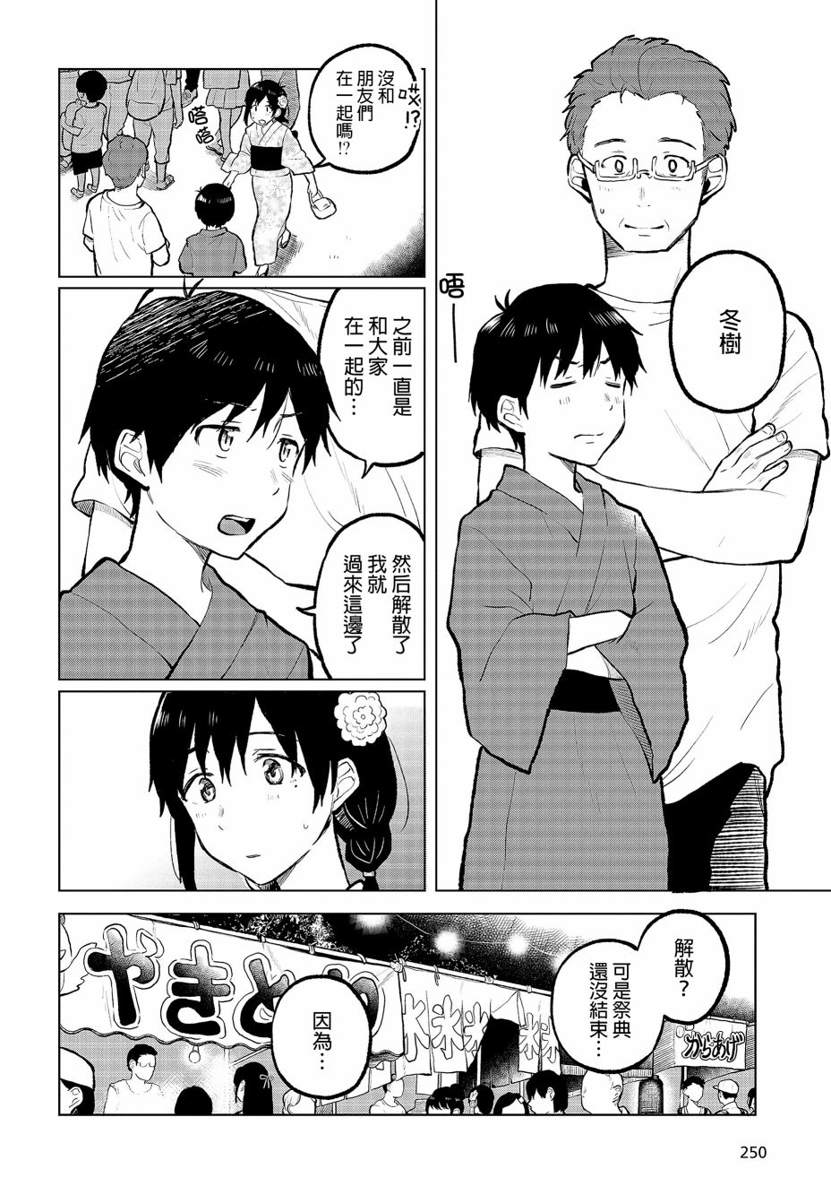 思慕雪的热带鱼韩漫全集-第09话无删减无遮挡章节图片 