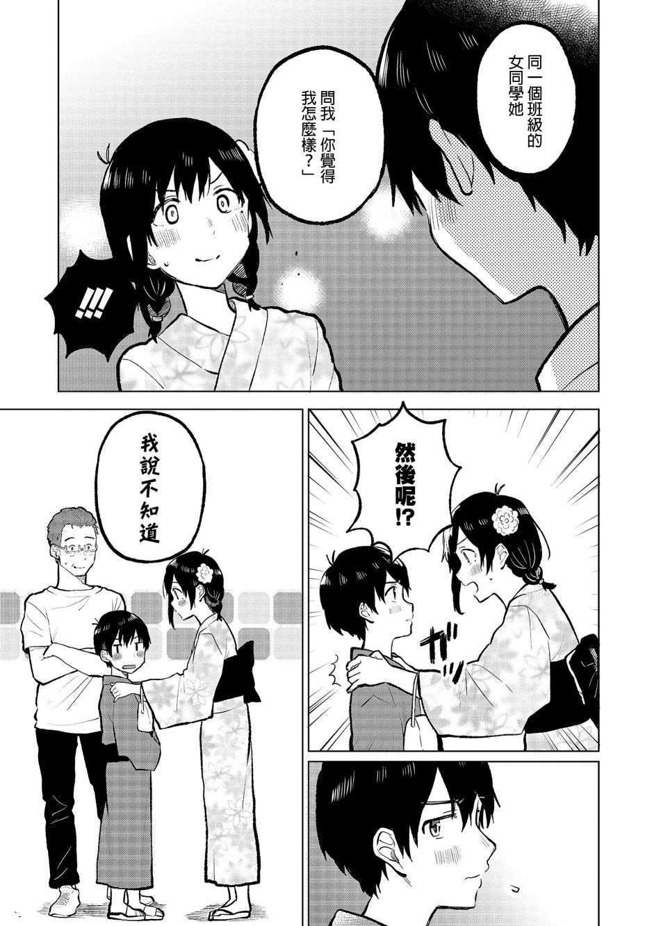 思慕雪的热带鱼韩漫全集-第09话无删减无遮挡章节图片 