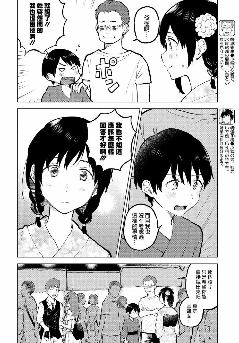 思慕雪的热带鱼韩漫全集-第09话无删减无遮挡章节图片 