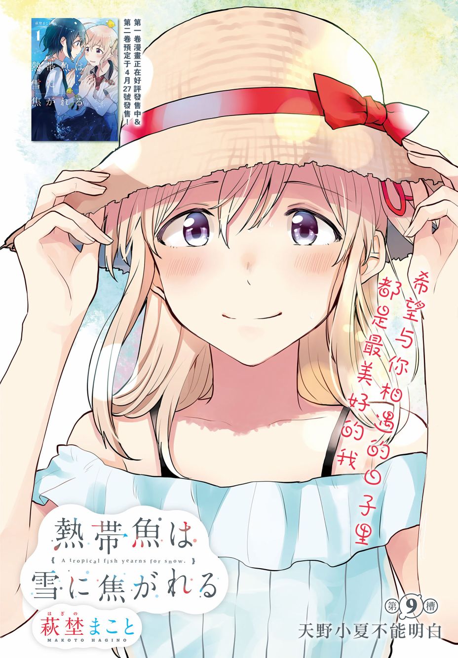 思慕雪的热带鱼韩漫全集-第09话无删减无遮挡章节图片 