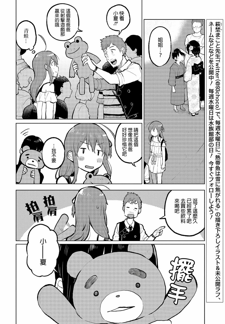 思慕雪的热带鱼韩漫全集-第09话无删减无遮挡章节图片 