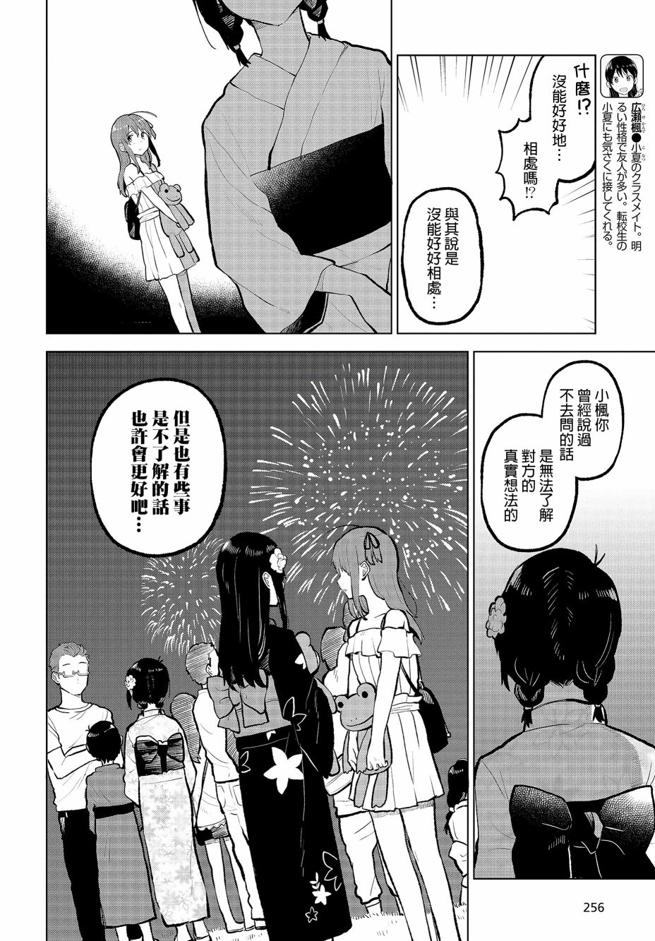 思慕雪的热带鱼韩漫全集-第09话无删减无遮挡章节图片 