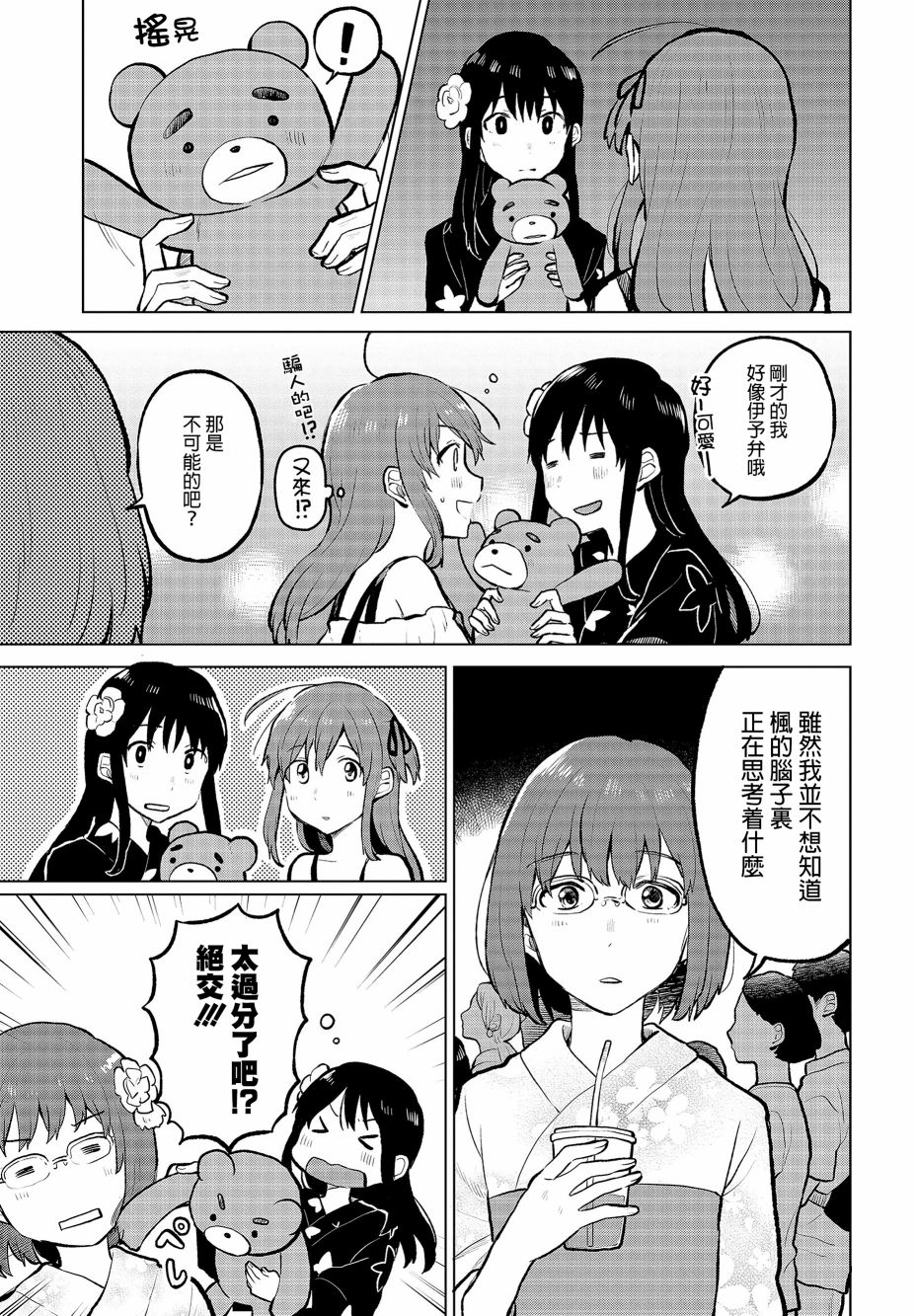思慕雪的热带鱼韩漫全集-第09话无删减无遮挡章节图片 