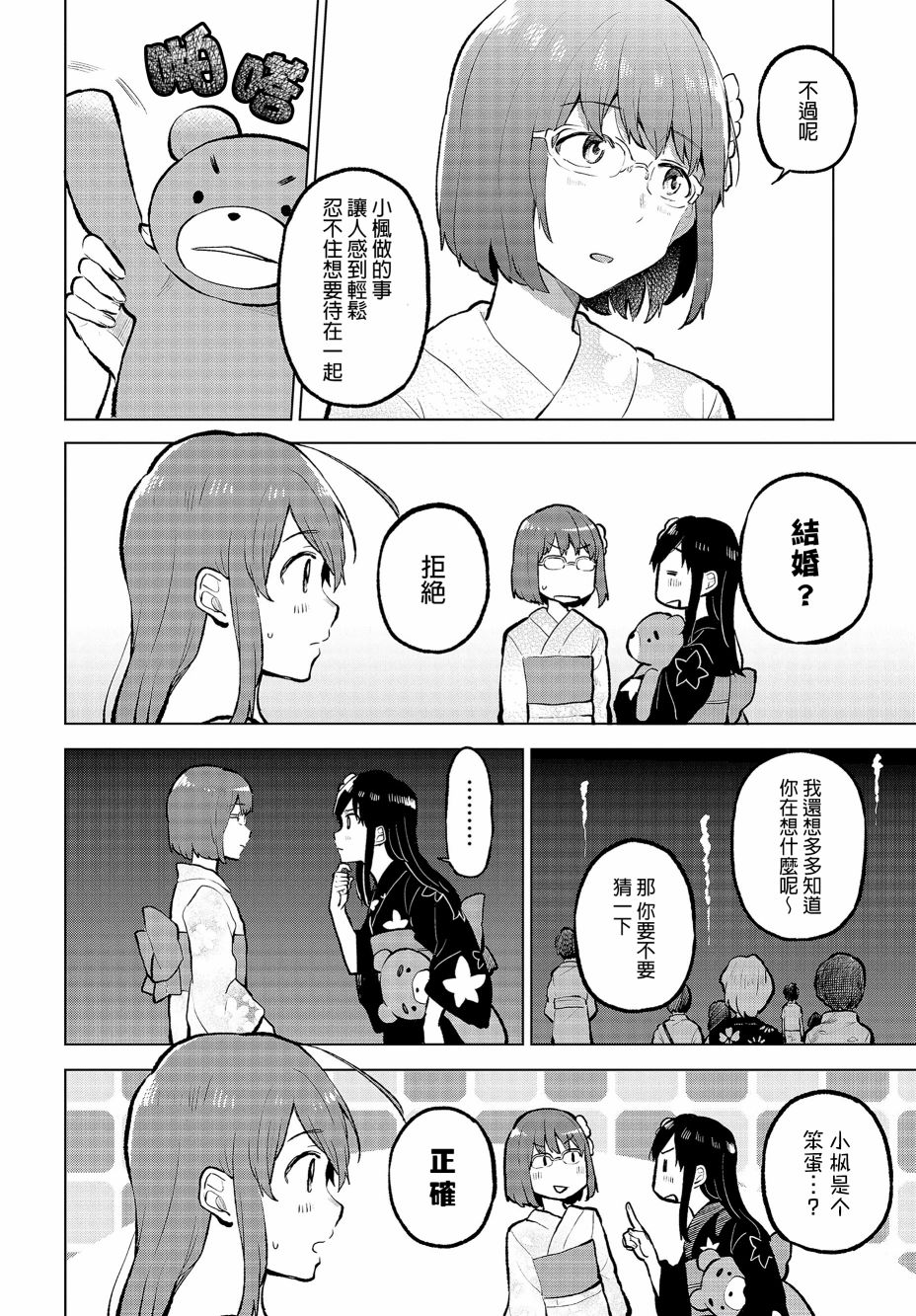 思慕雪的热带鱼韩漫全集-第09话无删减无遮挡章节图片 