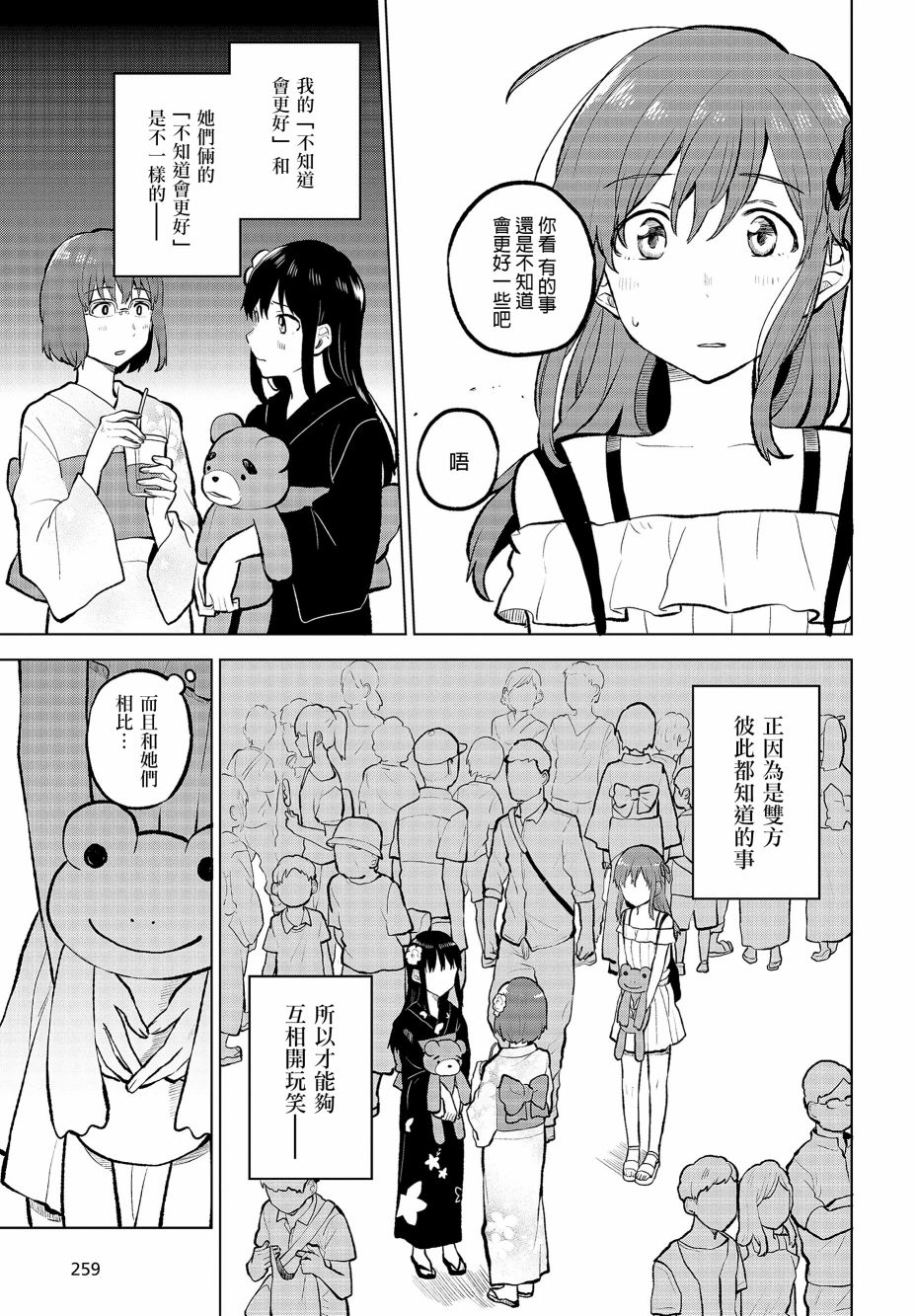 思慕雪的热带鱼韩漫全集-第09话无删减无遮挡章节图片 