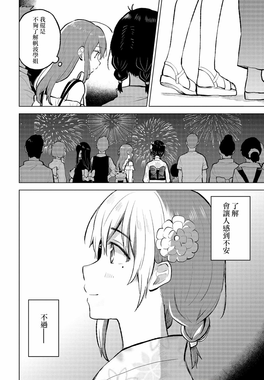 思慕雪的热带鱼韩漫全集-第09话无删减无遮挡章节图片 