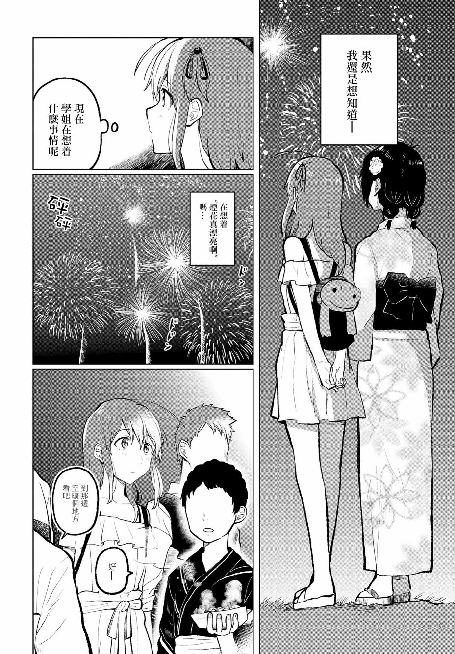 思慕雪的热带鱼韩漫全集-第09话无删减无遮挡章节图片 