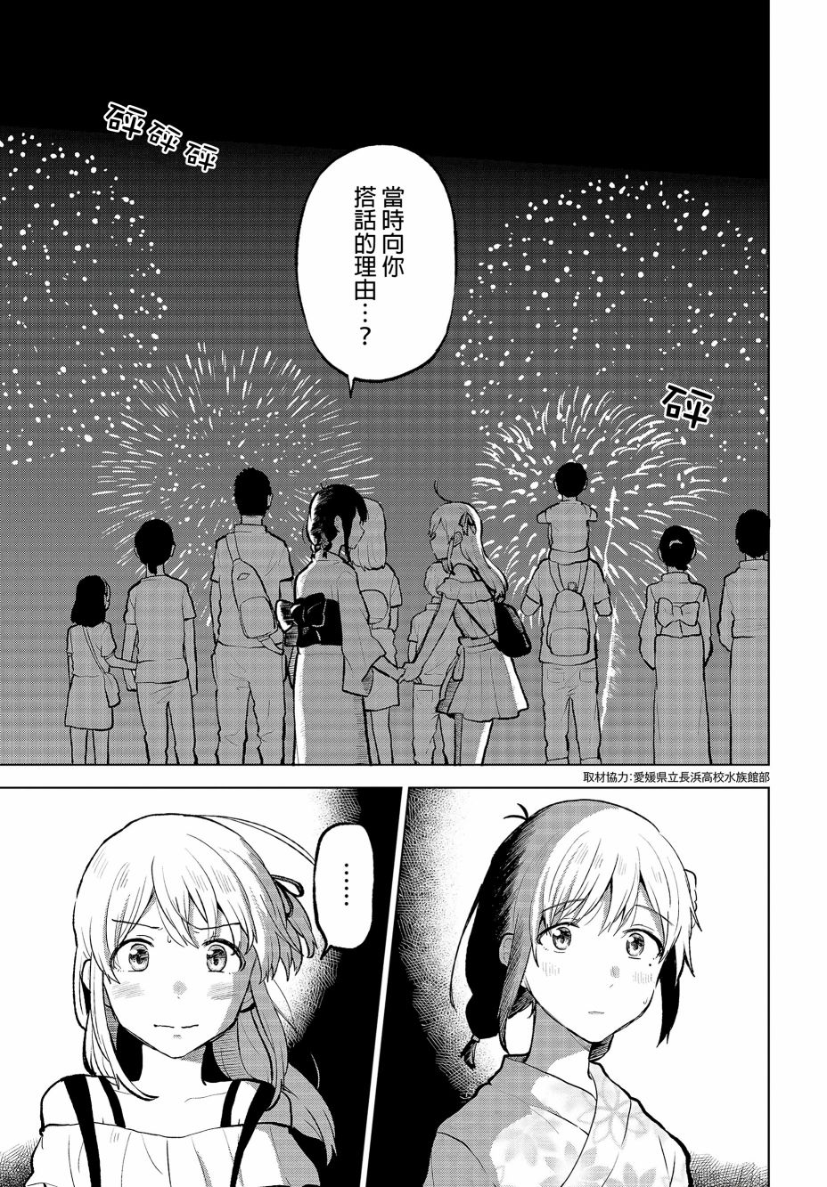 思慕雪的热带鱼韩漫全集-第09话无删减无遮挡章节图片 