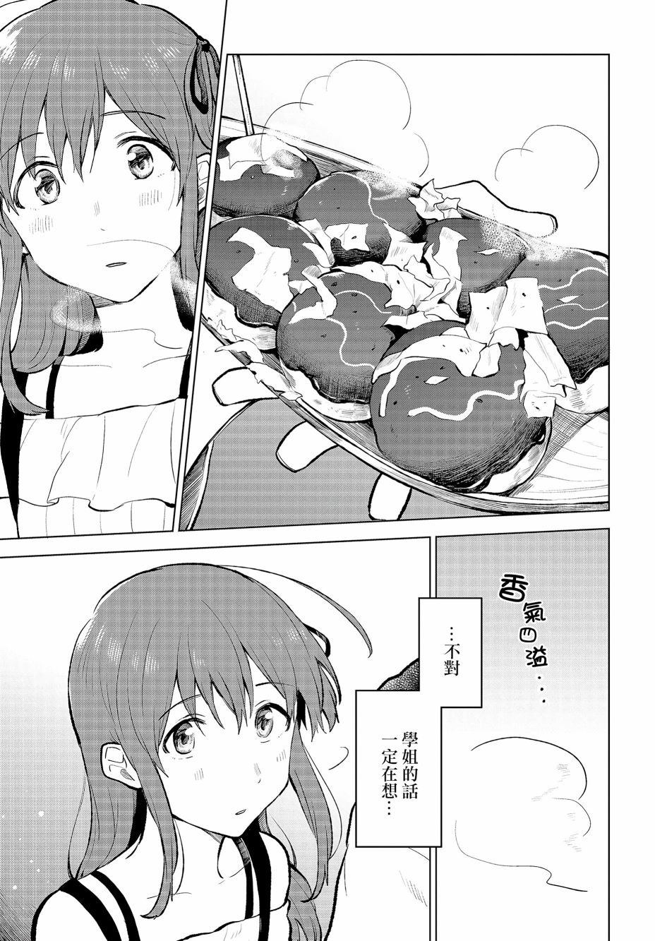 思慕雪的热带鱼韩漫全集-第09话无删减无遮挡章节图片 