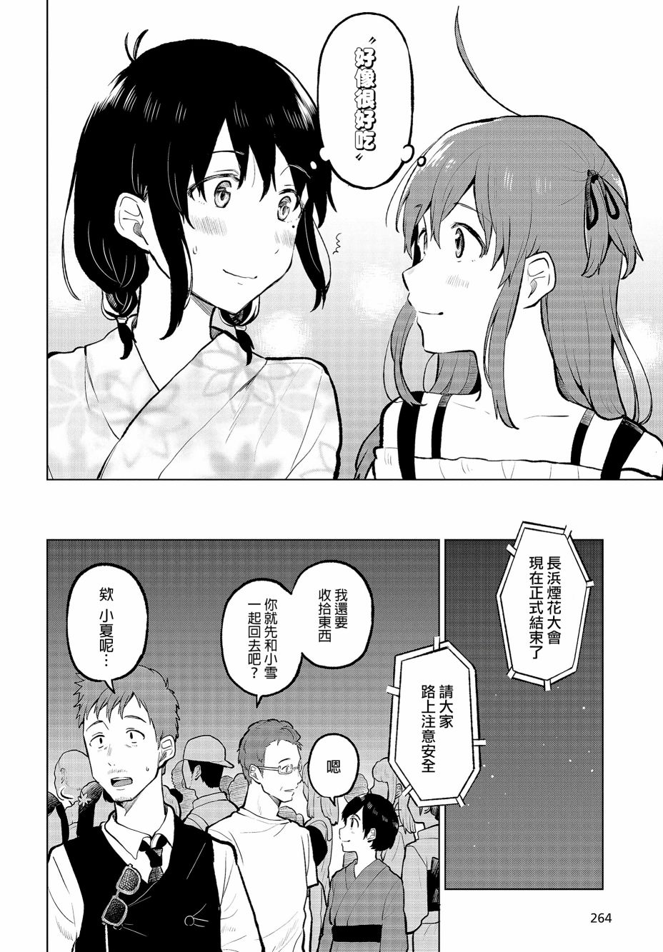 思慕雪的热带鱼韩漫全集-第09话无删减无遮挡章节图片 