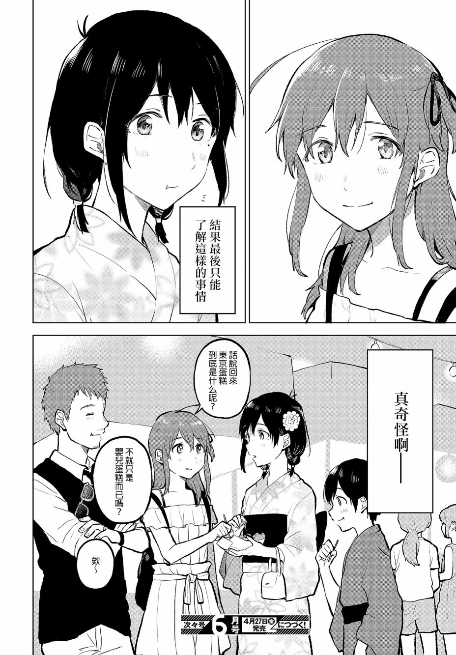思慕雪的热带鱼韩漫全集-第09话无删减无遮挡章节图片 