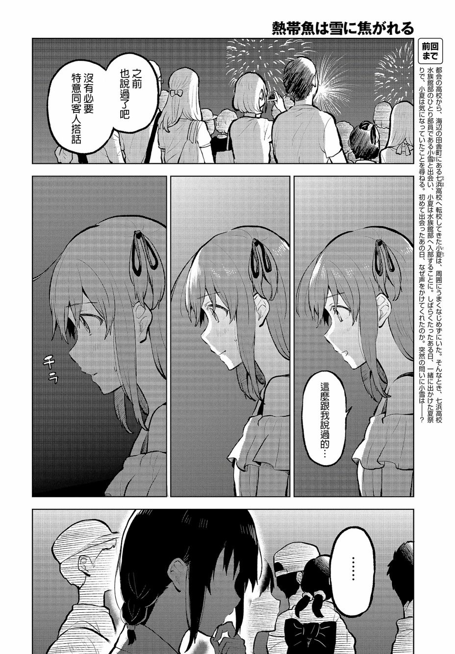 思慕雪的热带鱼韩漫全集-第09话无删减无遮挡章节图片 
