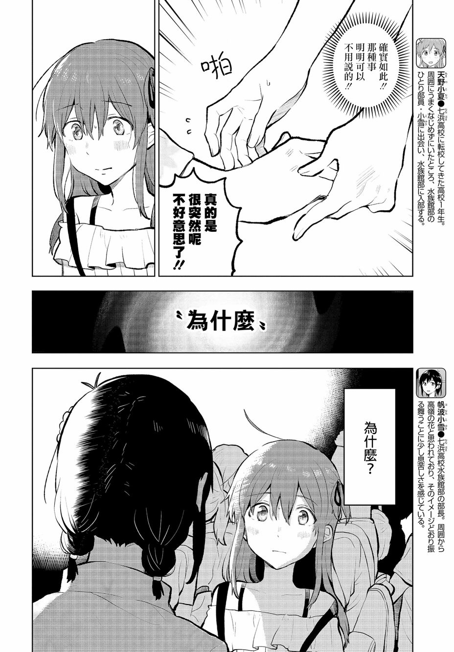 思慕雪的热带鱼韩漫全集-第09话无删减无遮挡章节图片 