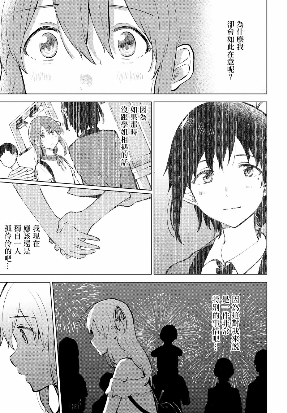 思慕雪的热带鱼韩漫全集-第09话无删减无遮挡章节图片 
