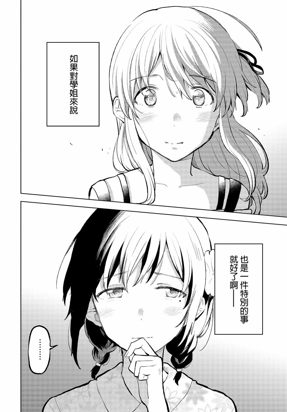 思慕雪的热带鱼韩漫全集-第09话无删减无遮挡章节图片 