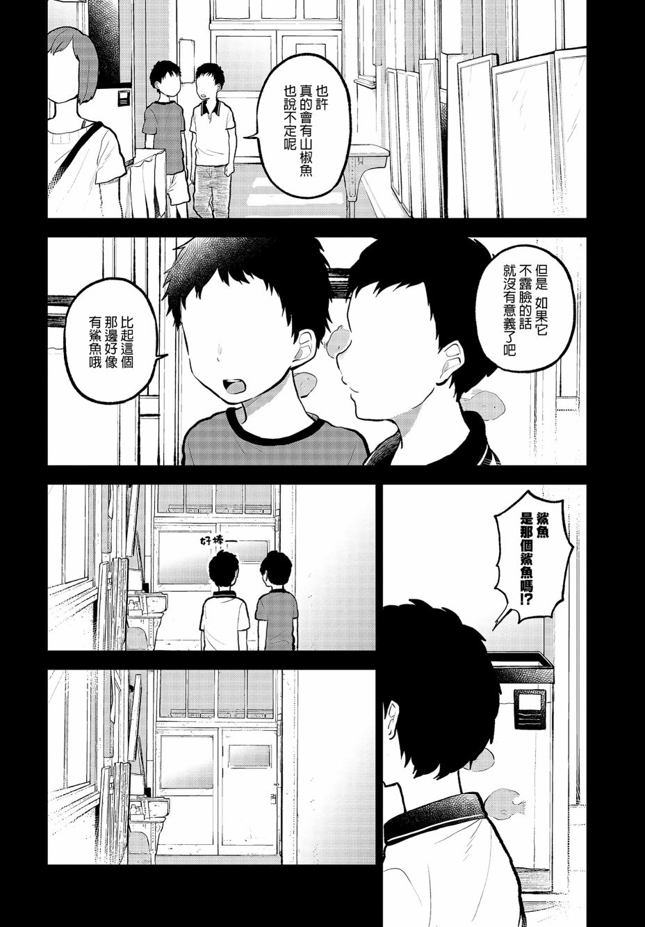 思慕雪的热带鱼韩漫全集-第09话无删减无遮挡章节图片 