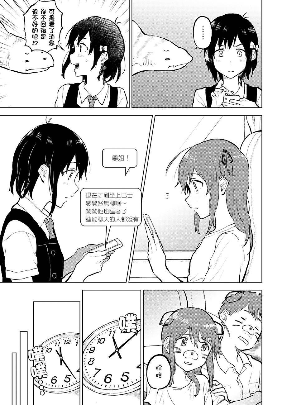 思慕雪的热带鱼韩漫全集-第10话无删减无遮挡章节图片 