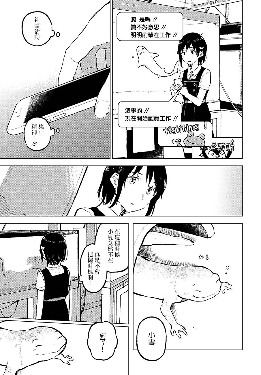 思慕雪的热带鱼韩漫全集-第10话无删减无遮挡章节图片 