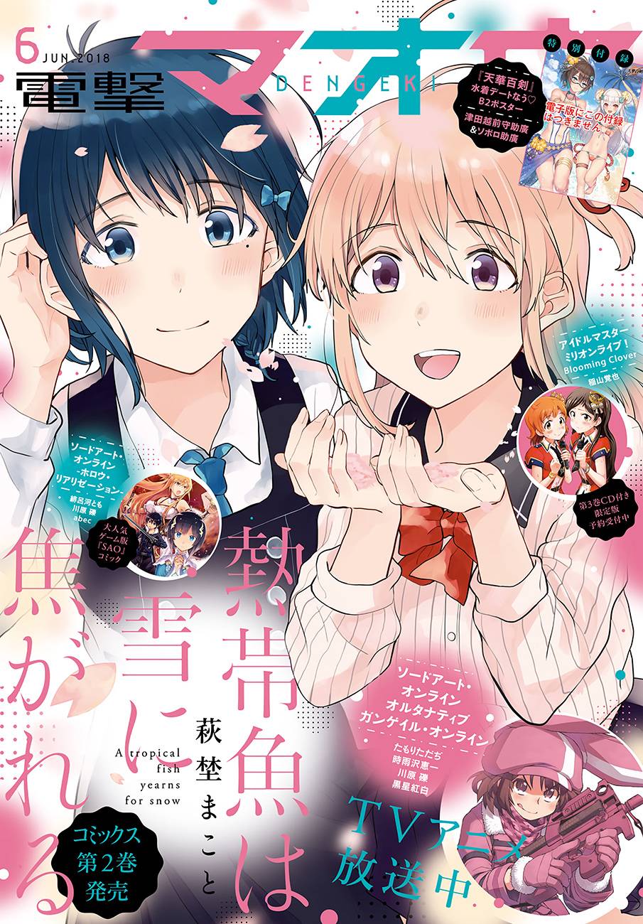 思慕雪的热带鱼韩漫全集-第10话无删减无遮挡章节图片 