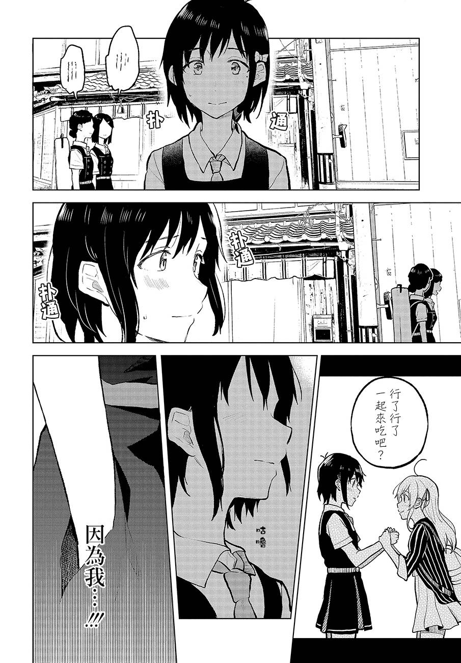 思慕雪的热带鱼韩漫全集-第10话无删减无遮挡章节图片 