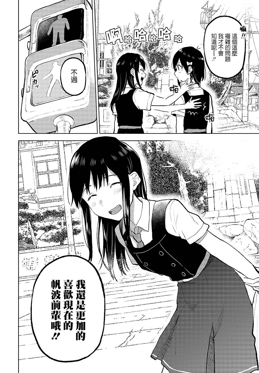 思慕雪的热带鱼韩漫全集-第10话无删减无遮挡章节图片 
