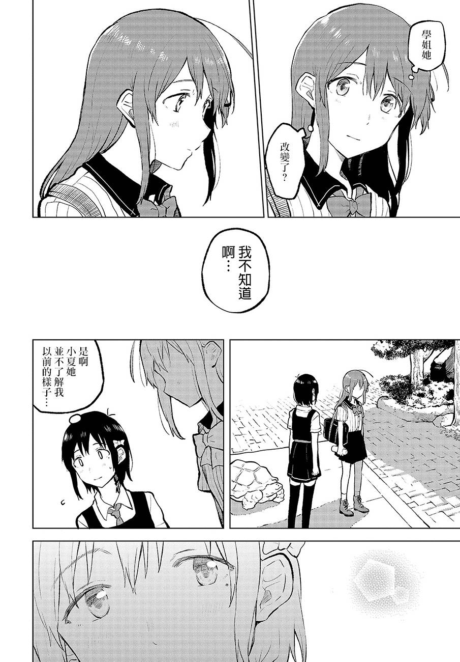 思慕雪的热带鱼韩漫全集-第10话无删减无遮挡章节图片 
