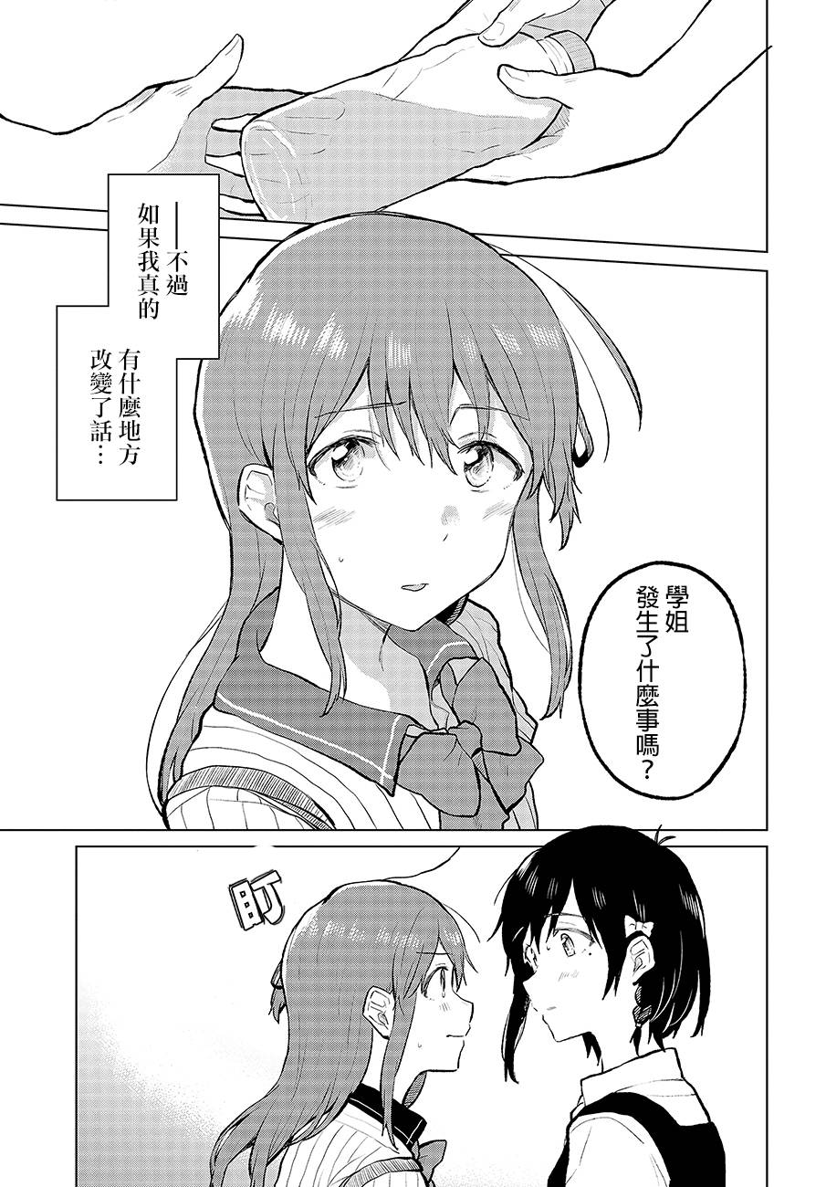 思慕雪的热带鱼韩漫全集-第10话无删减无遮挡章节图片 
