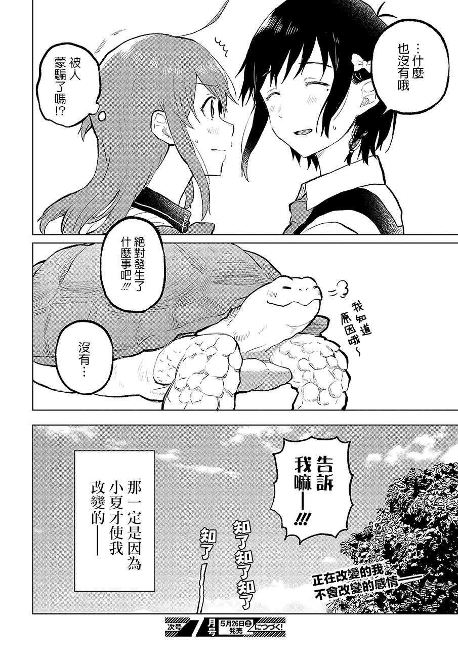 思慕雪的热带鱼韩漫全集-第10话无删减无遮挡章节图片 