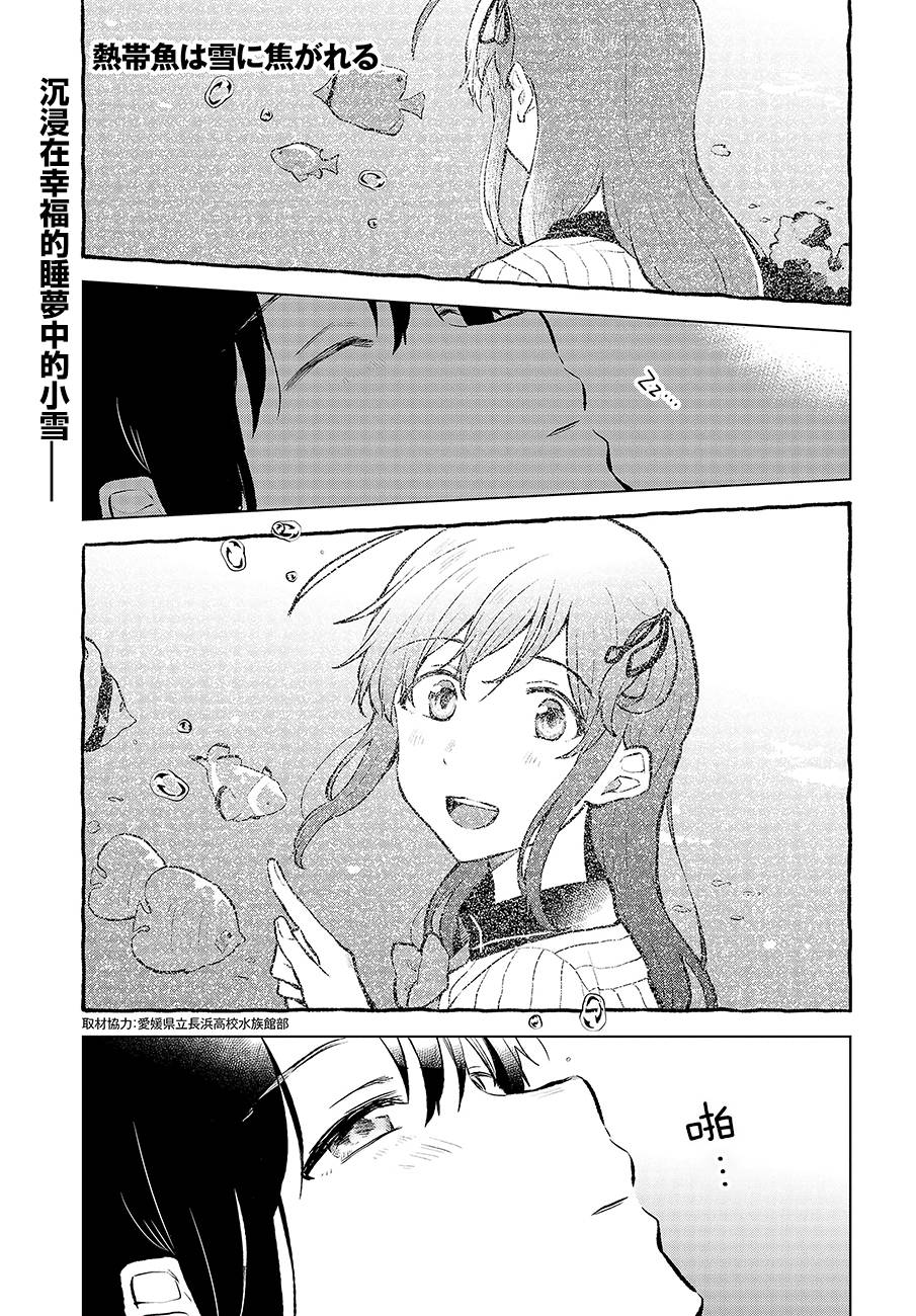 思慕雪的热带鱼韩漫全集-第10话无删减无遮挡章节图片 