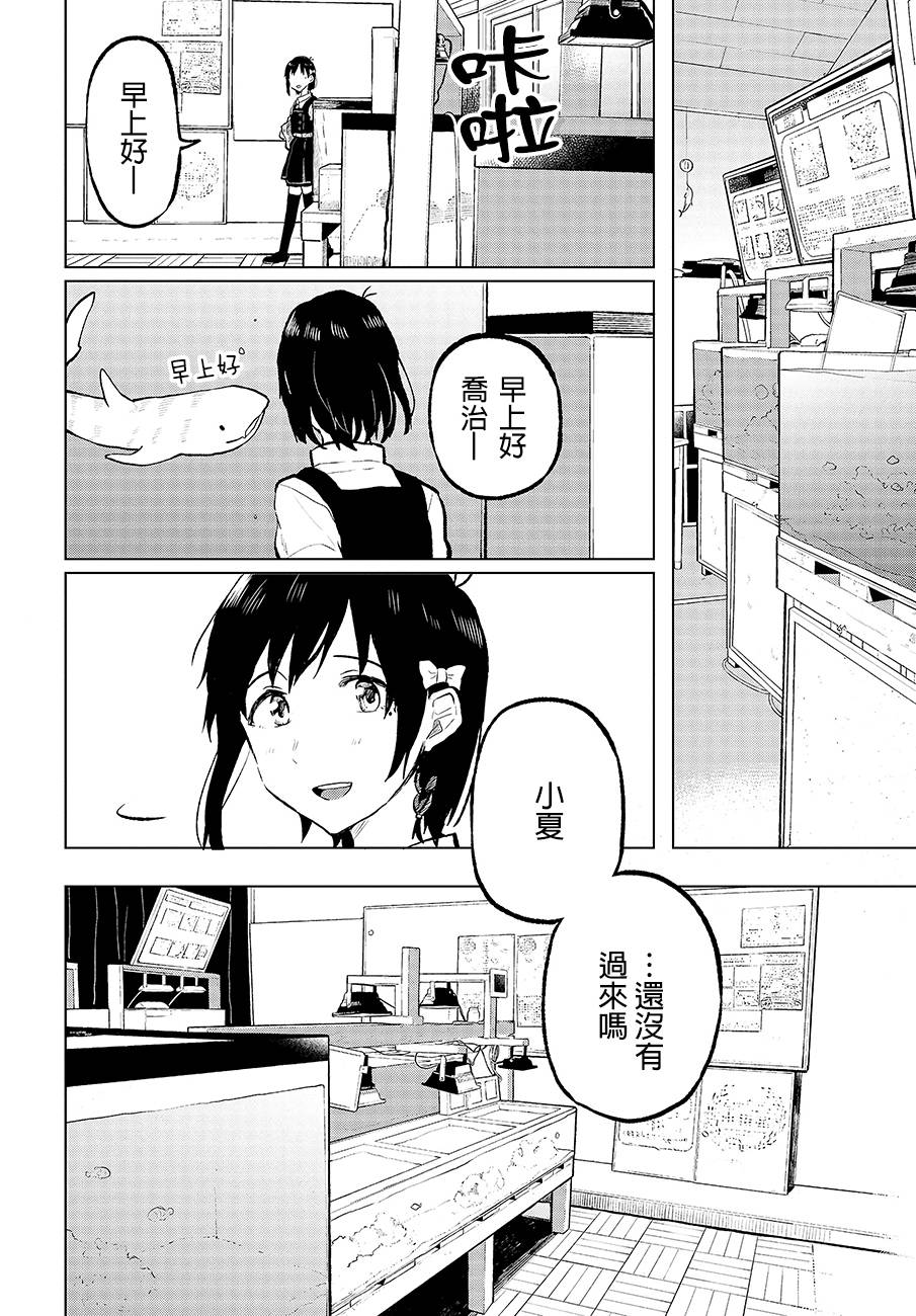 思慕雪的热带鱼韩漫全集-第10话无删减无遮挡章节图片 