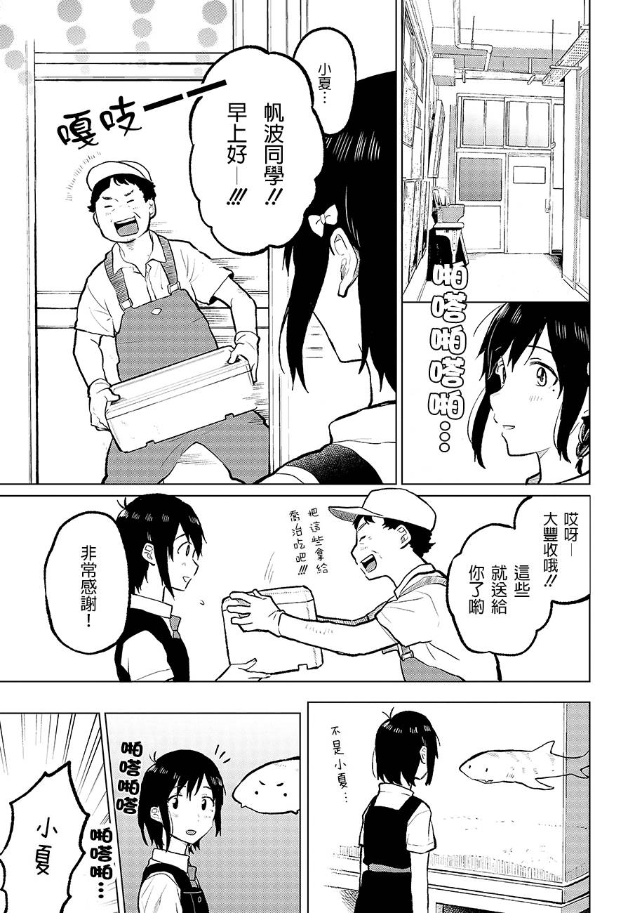 思慕雪的热带鱼韩漫全集-第10话无删减无遮挡章节图片 