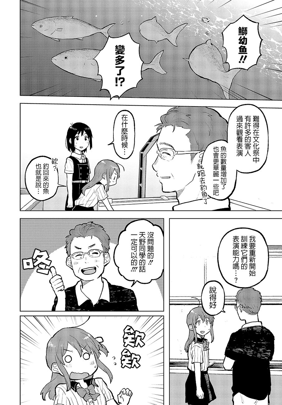 思慕雪的热带鱼韩漫全集-第12话无删减无遮挡章节图片 