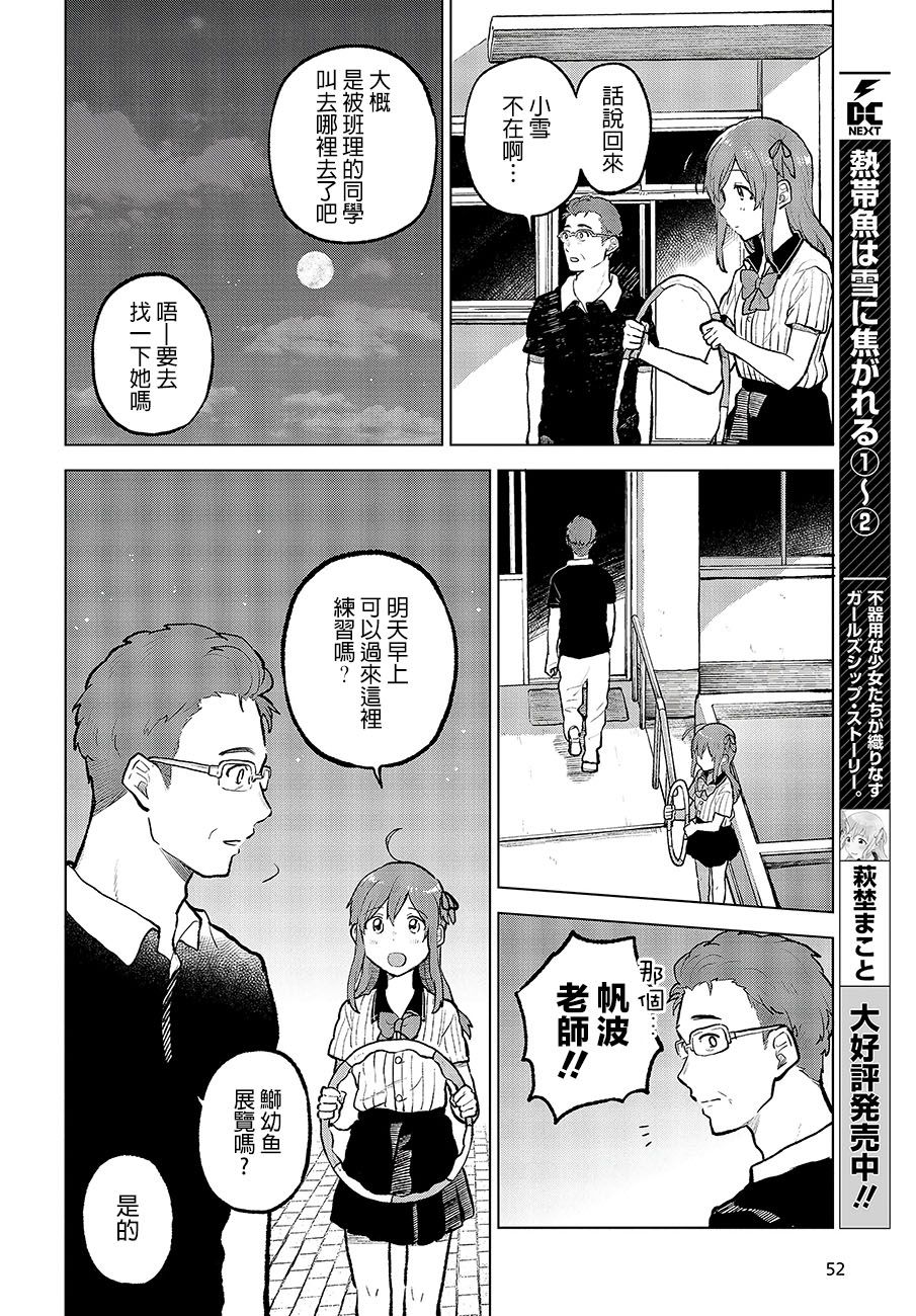 思慕雪的热带鱼韩漫全集-第12话无删减无遮挡章节图片 