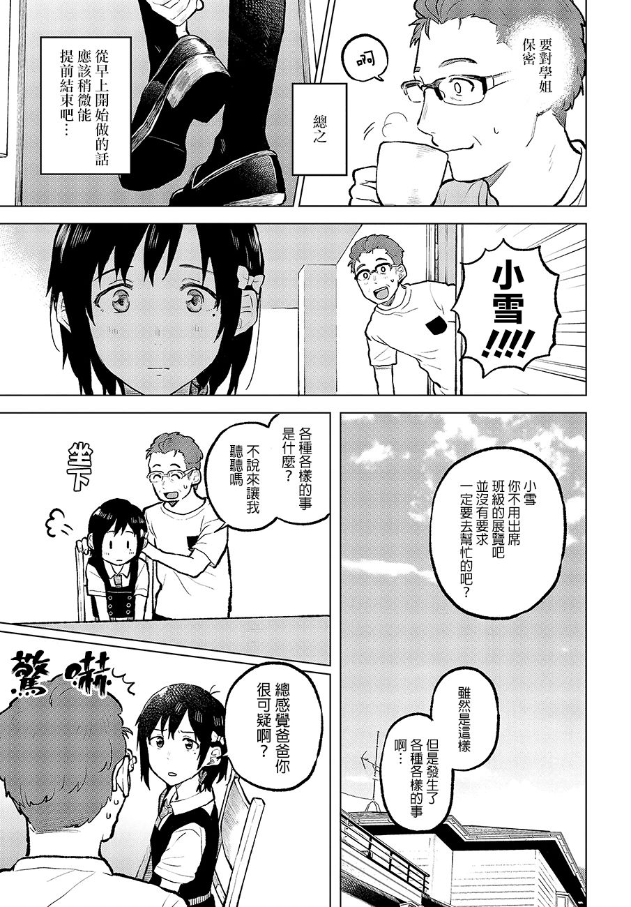 思慕雪的热带鱼韩漫全集-第12话无删减无遮挡章节图片 