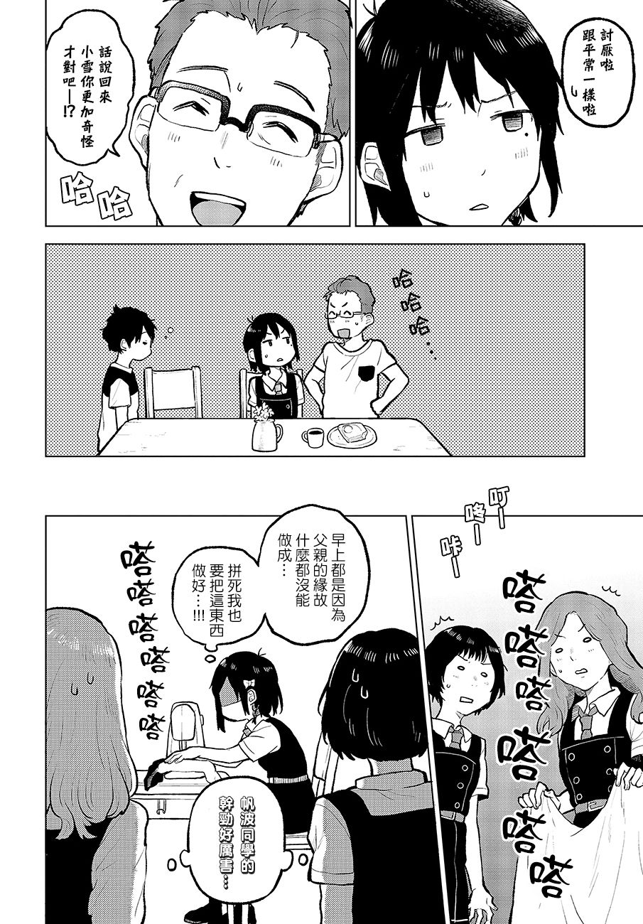 思慕雪的热带鱼韩漫全集-第12话无删减无遮挡章节图片 