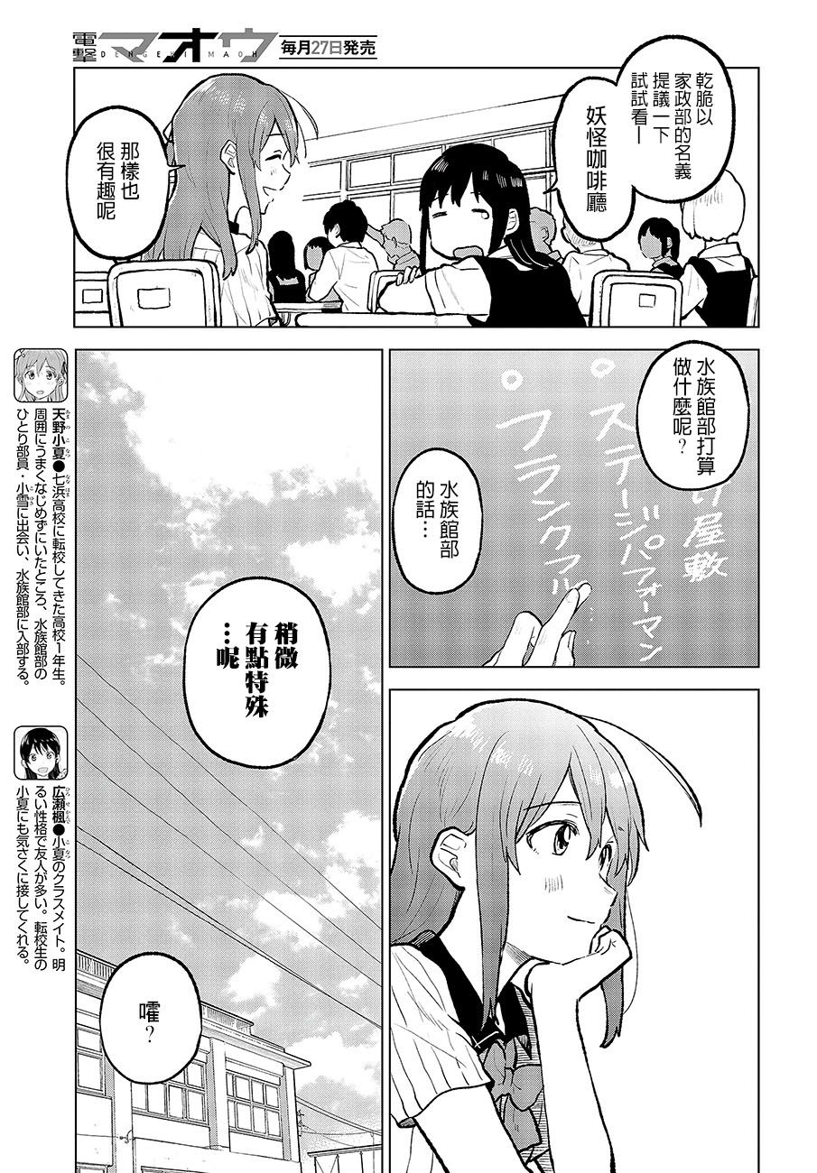 思慕雪的热带鱼韩漫全集-第12话无删减无遮挡章节图片 