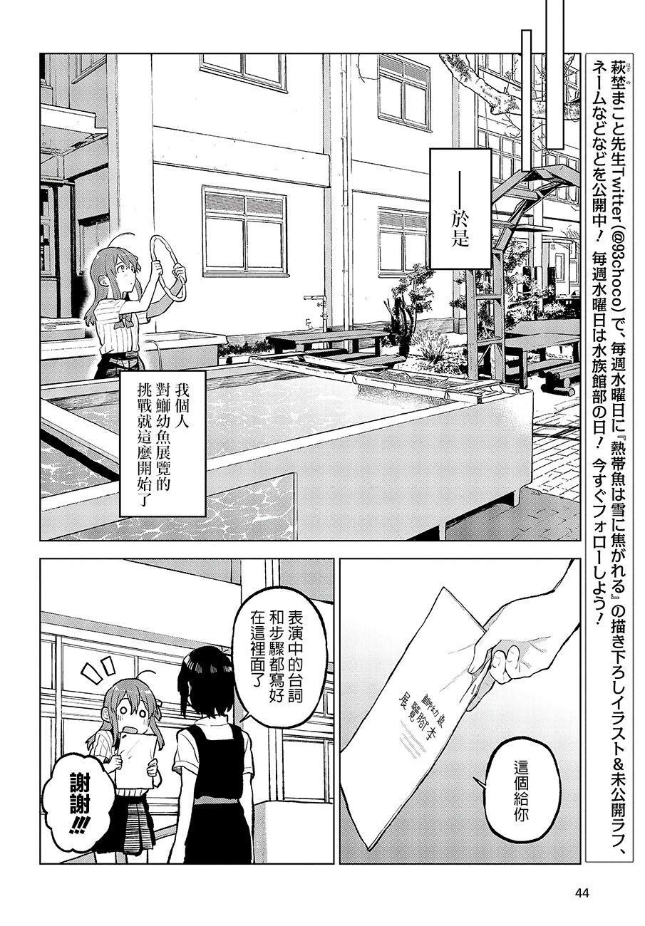 思慕雪的热带鱼韩漫全集-第12话无删减无遮挡章节图片 