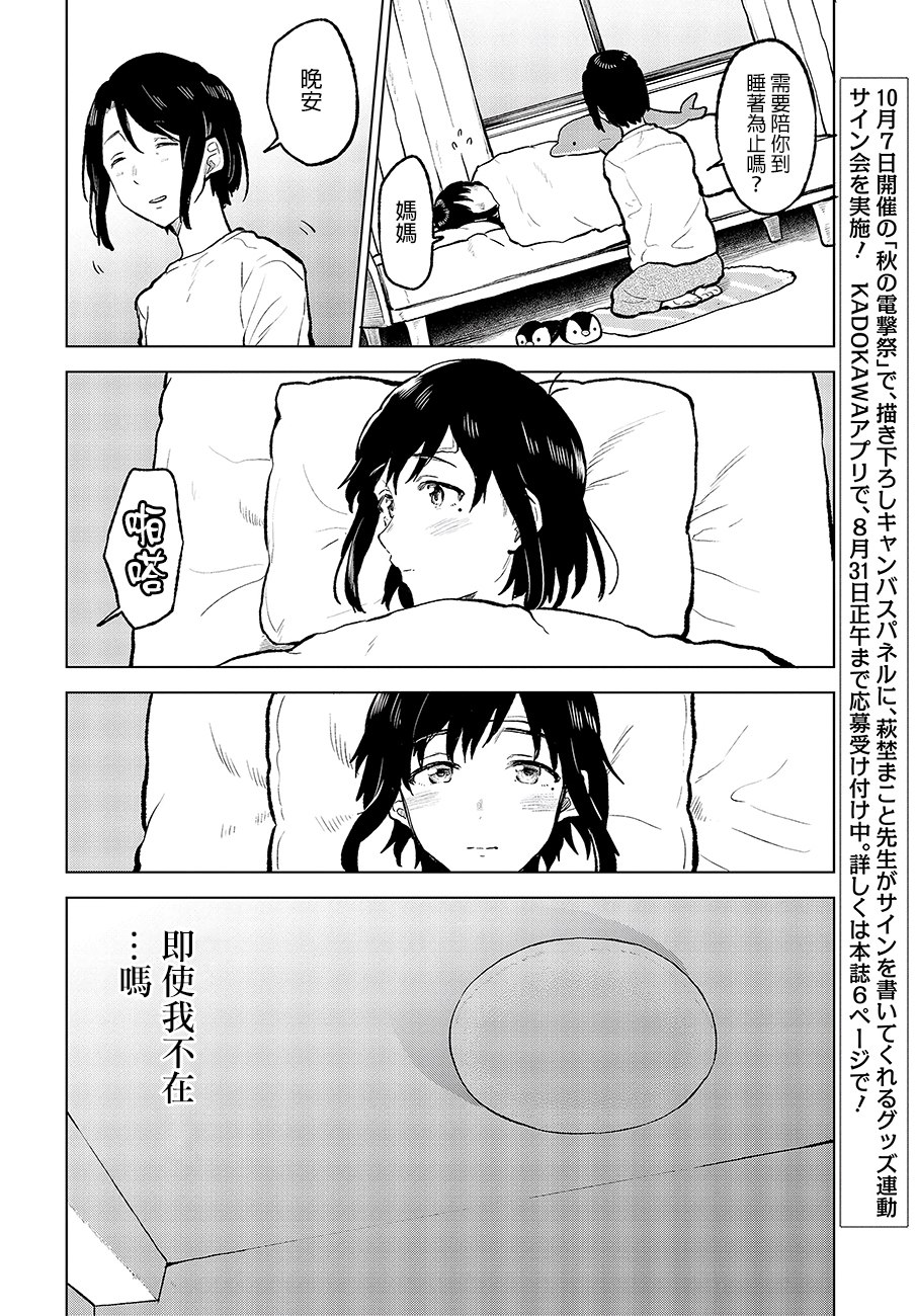 思慕雪的热带鱼韩漫全集-第13话无删减无遮挡章节图片 