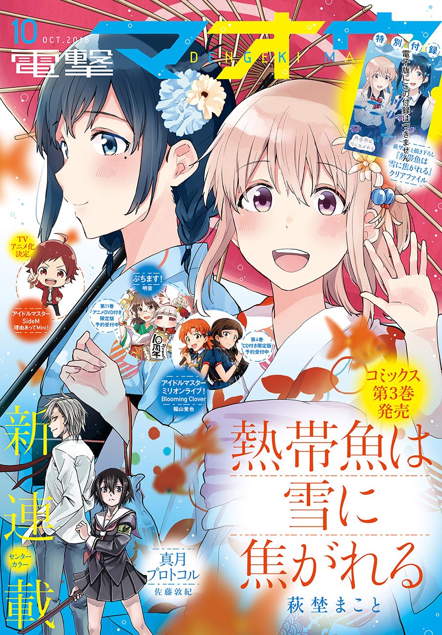 思慕雪的热带鱼韩漫全集-第13话无删减无遮挡章节图片 