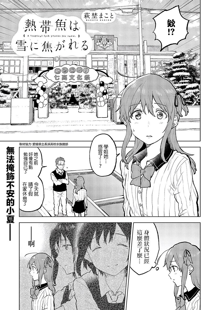 思慕雪的热带鱼韩漫全集-第13话无删减无遮挡章节图片 