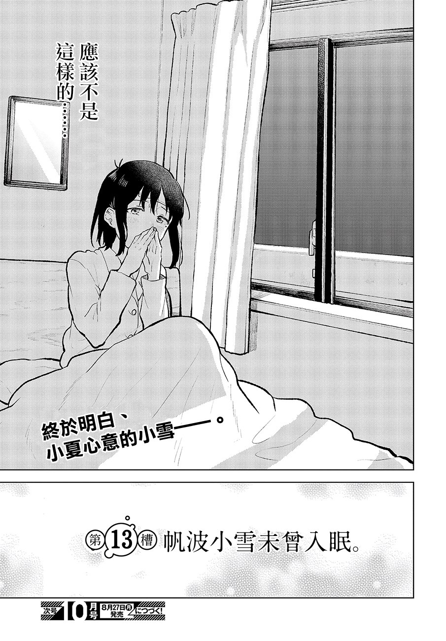 思慕雪的热带鱼韩漫全集-第13话无删减无遮挡章节图片 