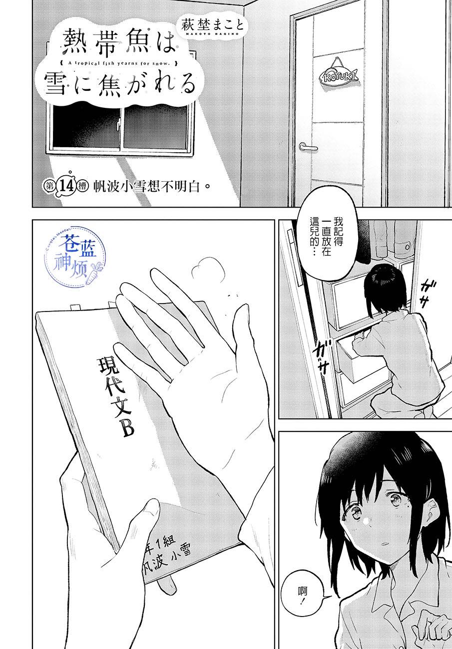 思慕雪的热带鱼韩漫全集-第14话无删减无遮挡章节图片 