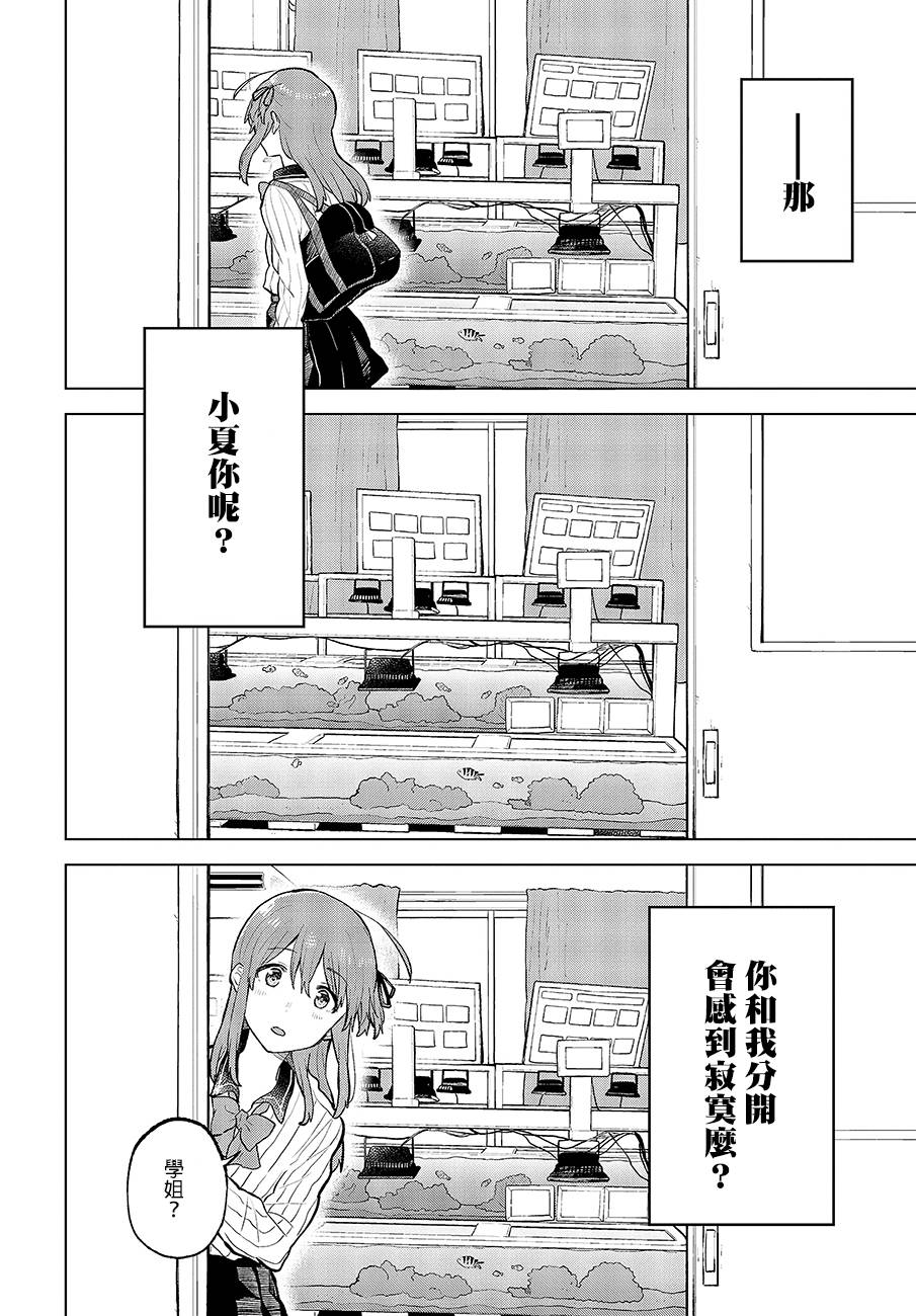思慕雪的热带鱼韩漫全集-第14话无删减无遮挡章节图片 
