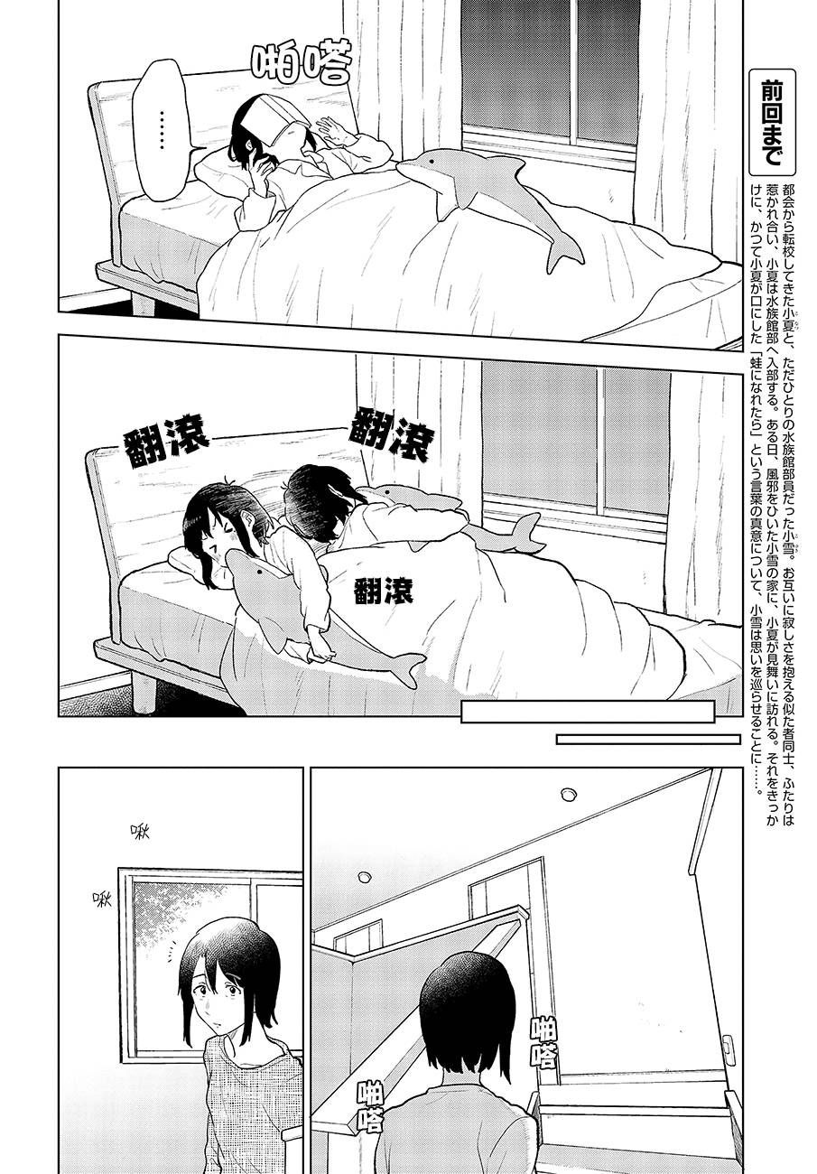 思慕雪的热带鱼韩漫全集-第14话无删减无遮挡章节图片 