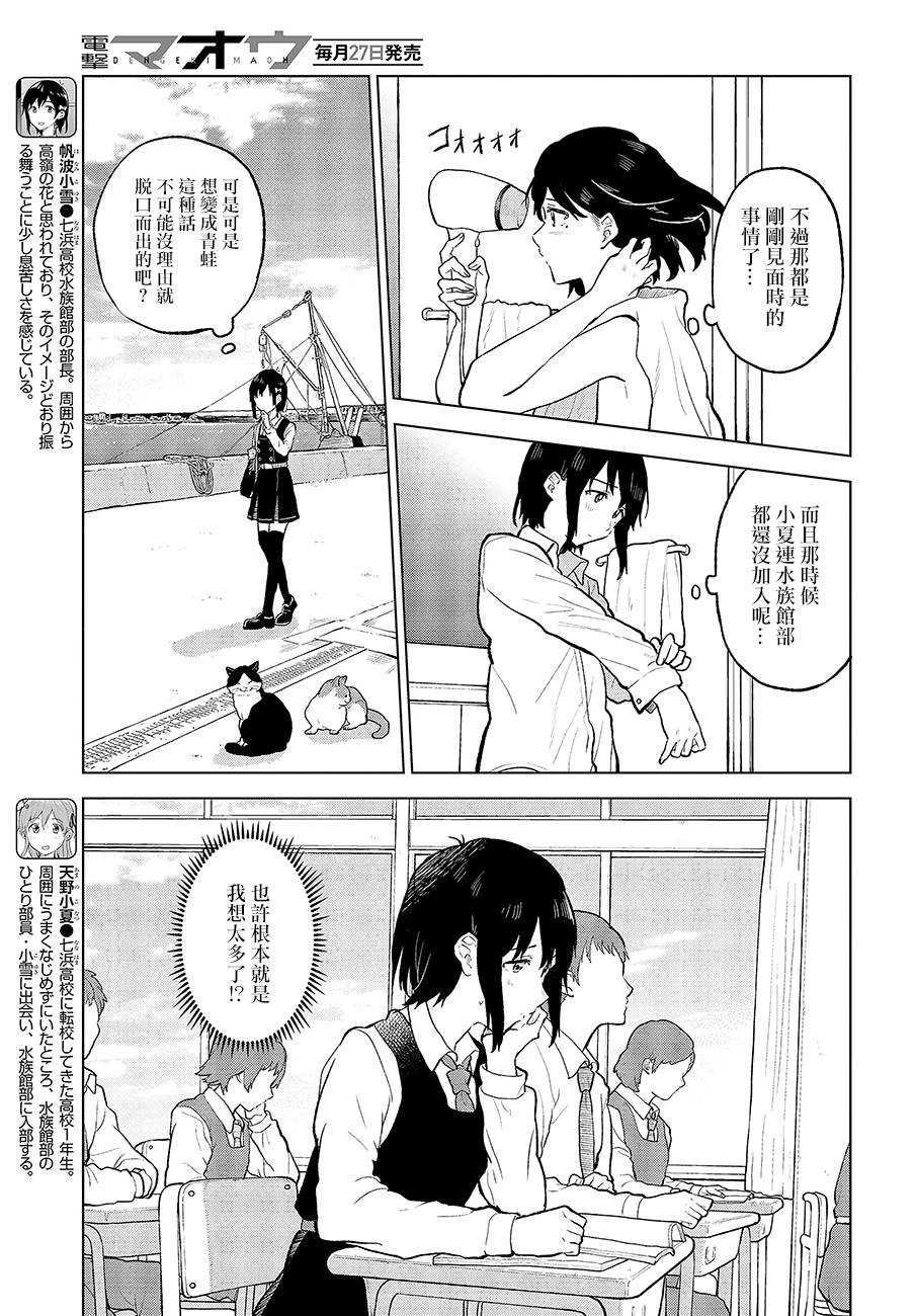 思慕雪的热带鱼韩漫全集-第14话无删减无遮挡章节图片 