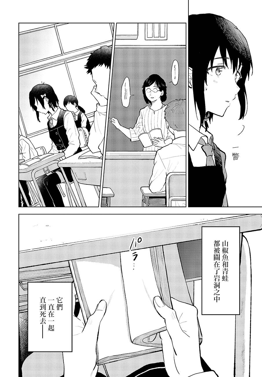 思慕雪的热带鱼韩漫全集-第14话无删减无遮挡章节图片 