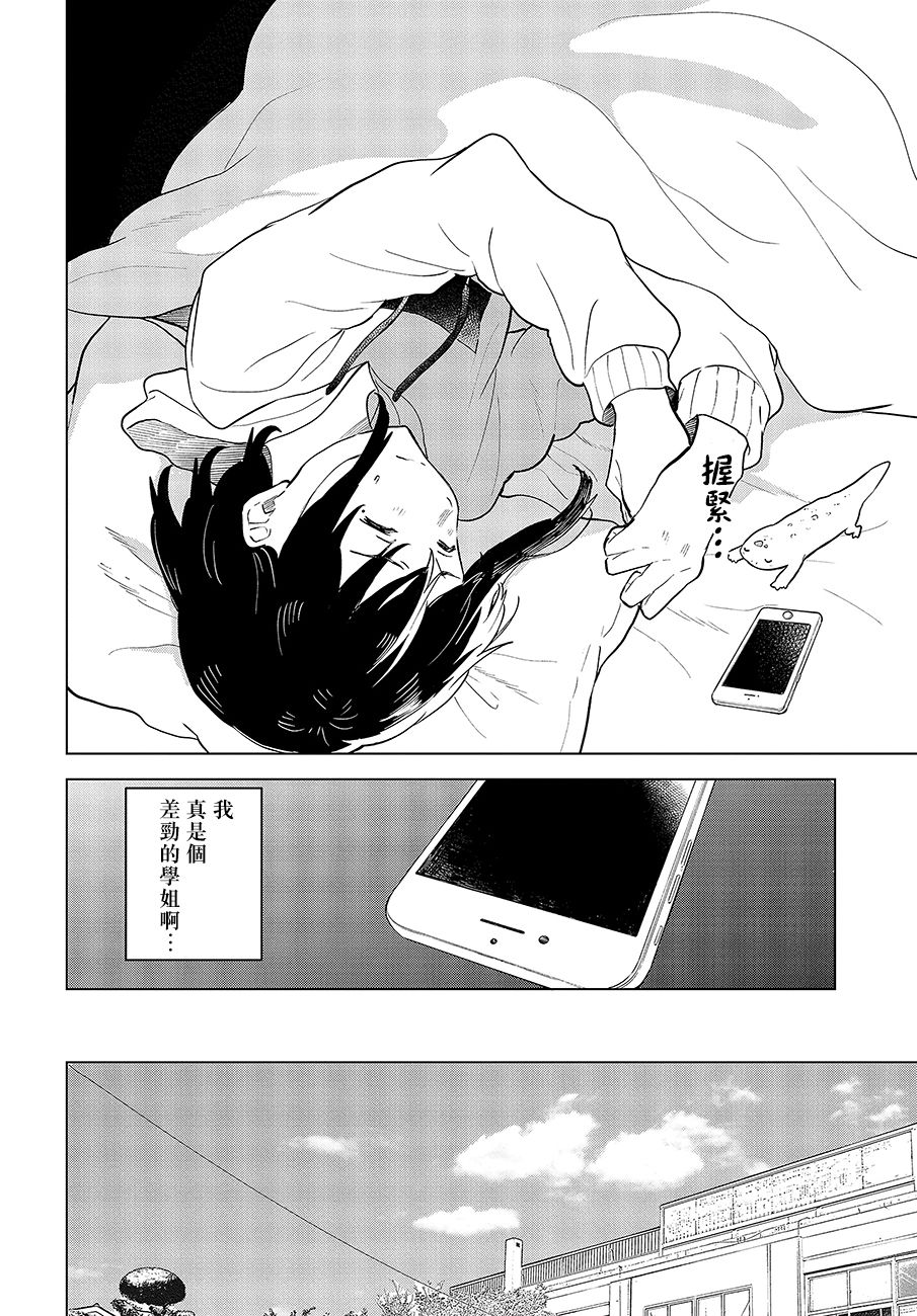 思慕雪的热带鱼韩漫全集-第15话无删减无遮挡章节图片 