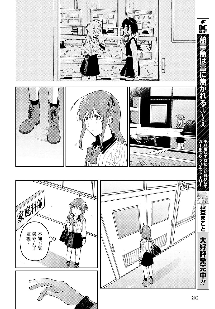 思慕雪的热带鱼韩漫全集-第15话无删减无遮挡章节图片 