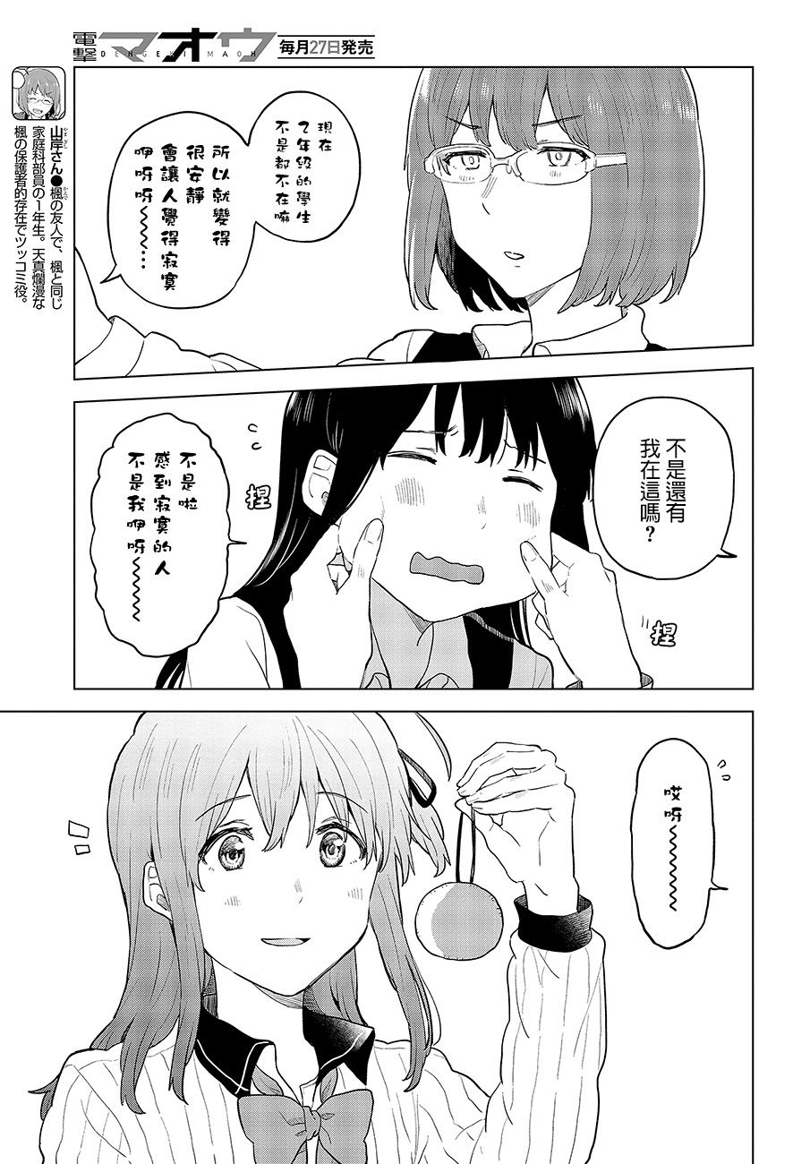 思慕雪的热带鱼韩漫全集-第15话无删减无遮挡章节图片 